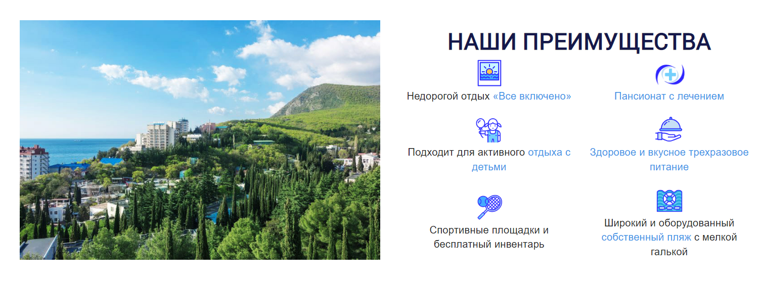 Заказать сайт в Крыму для санатория или пансионата – веб-студия АКК